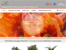 Tablet Screenshot of euro-plant.ru